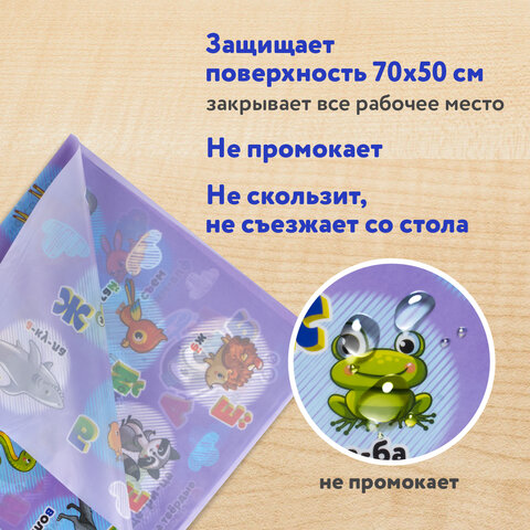 Настольное покрытие ЮНЛАНДИЯ для труда и творческих занятий, ПВХ, "Алфавит", 50х70 см, 662457