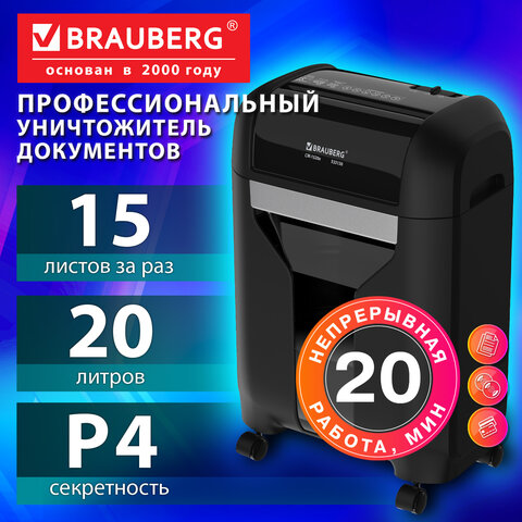 Уничтожитель (шредер) BRAUBERG PROFESSIONAL CM-1520x, "Heavy Duty", 4 уровень секретности, 4х28 мм, 15 листов, корзина 20 литров, 533130