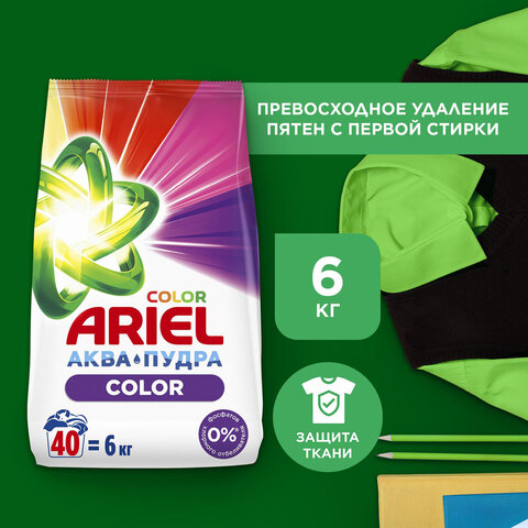 Стиральный порошок автомат 6 кг, ARIEL (Ариэль) Color, 1001895