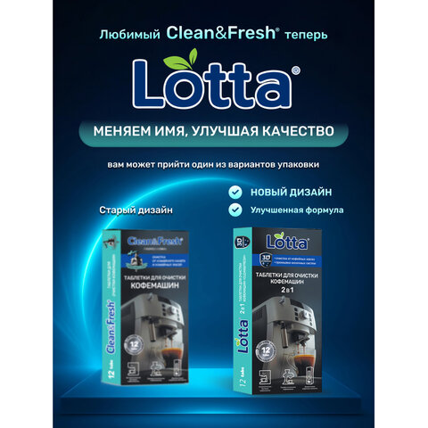 Таблетки для очистки кофемашин 12 шт., LOTTA, Ck1m12
