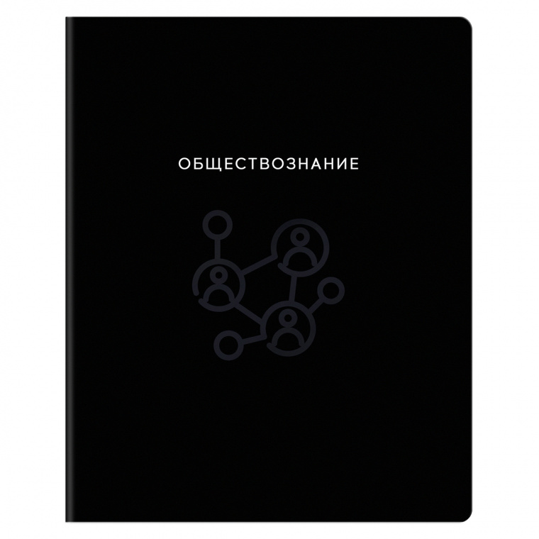 Тетрадь предметная 48л., BG "Минимализм" - Обществознание, выб.лак