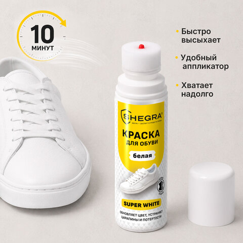 Краска для белой обуви (кожа, текстиль) 75 мл, губка, SHEGRA (ШЕГРА), 700780