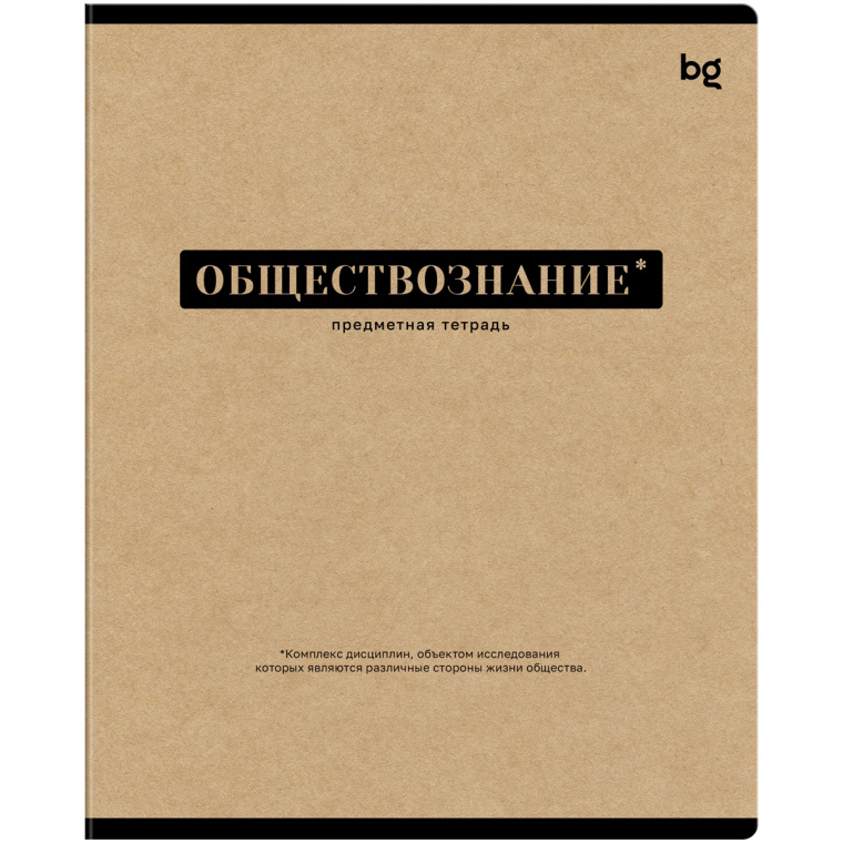 Тетрадь предметная 48л., BG "Крафт"- Обществознание, матовая ламинация