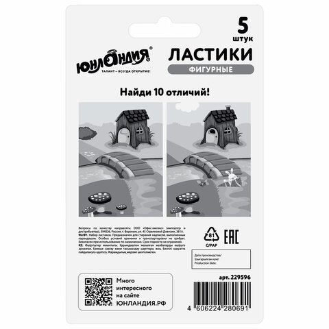Набор ластиков фигурных ЮНЛАНДИЯ "Зайчик и урожай", 5 шт., ассорти, 229596