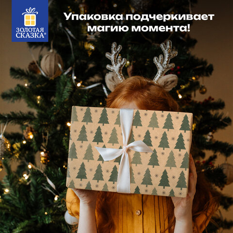 Бумага упаковочная крафт, БОЛЬШЕРАЗМЕРНАЯ, новогодняя, 0,7х10 м, с изображением ЕЛЕЙ, ЗОЛОТАЯ СКАЗКА, 591946