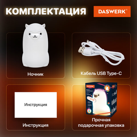 Ночник силиконовый LED "Альпака" 85x103x130 мм, белый свет/RGB, таймер, USB, аккумулятор 400 мАч, DASWERK (ДАСВЕРК), 238934