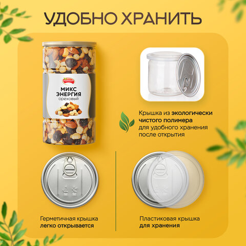 Орехи жареные в банке "МИКС Энергия", кешью, фундук, миндаль, изюм, 1 кг, NARMAK