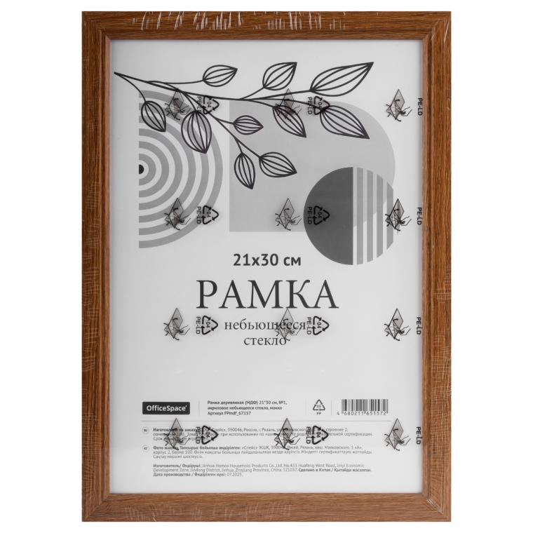 Рамка деревянная (МДФ) 21*30см, OfficeSpace, №1, небьющееся стекло, мокко