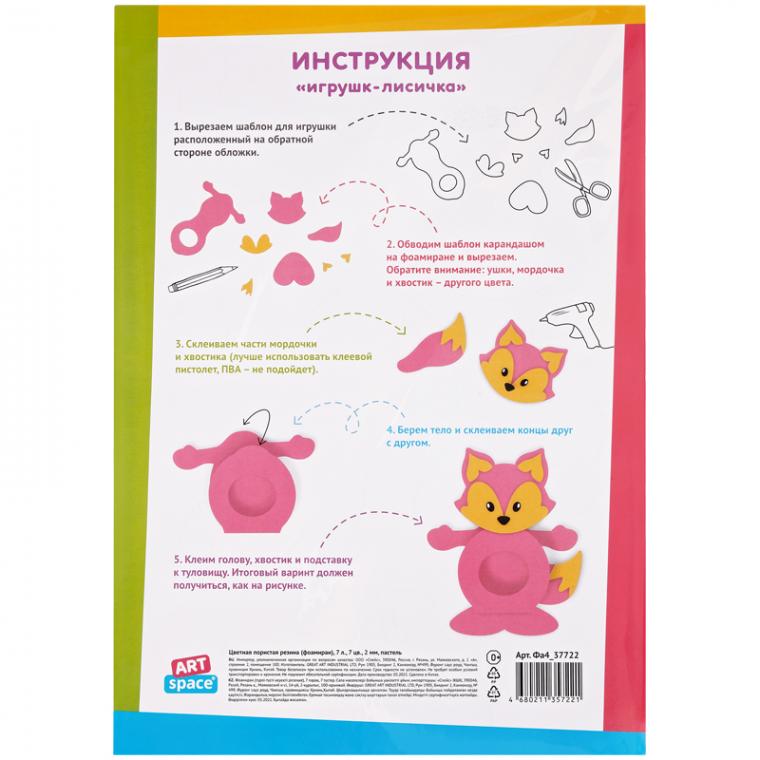 Цветная пористая резина (фоамиран) ArtSpace, А4, 7л., 7цв., 2мм, пастель