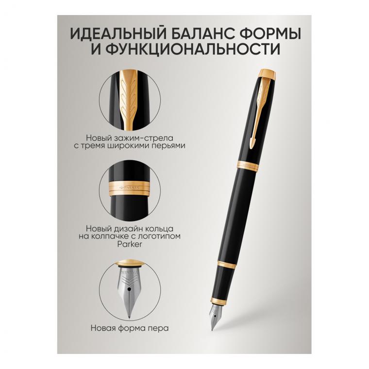 Ручка перьевая Parker "IM Black GT" синяя, 0,8мм, подарочная упаковка