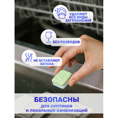 Таблетки для посудомоечных машин 100 шт., LOTTA "ALL-in-1", УТ000000044