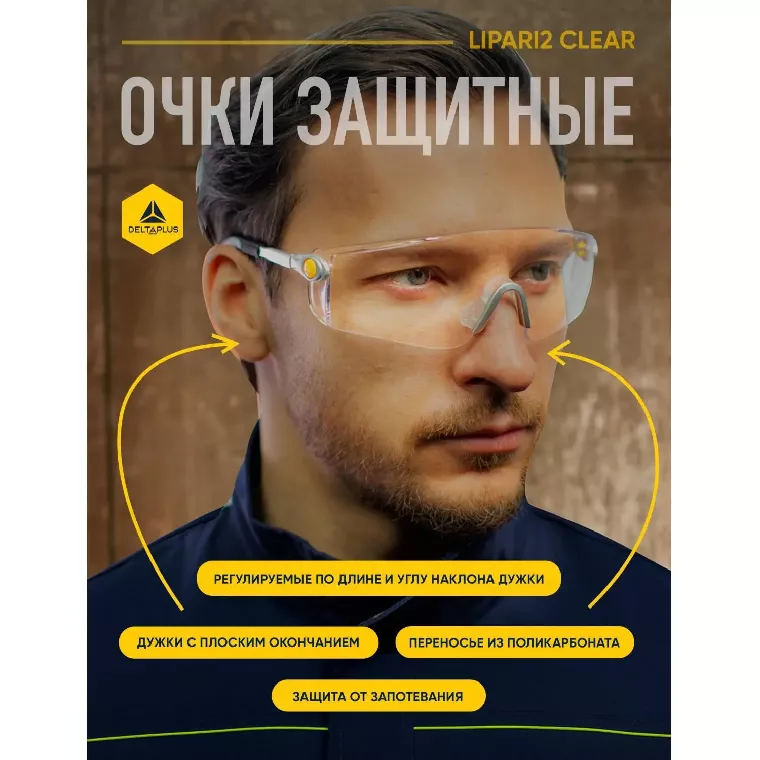 Очки защитные открытые DELTA PLUS LIPARI2 прозрачные (арт произв LIPA2BLIN)