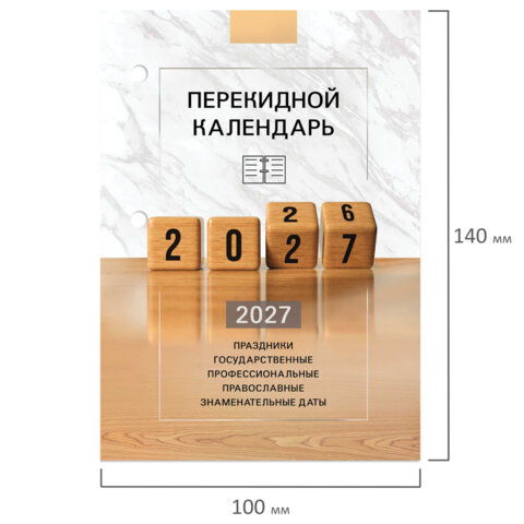 Календарь настольный перекидной 2027 г., 160 л., блок офсетный цветной, 2 краски, STAFF, "2027 ГОД", 118499
