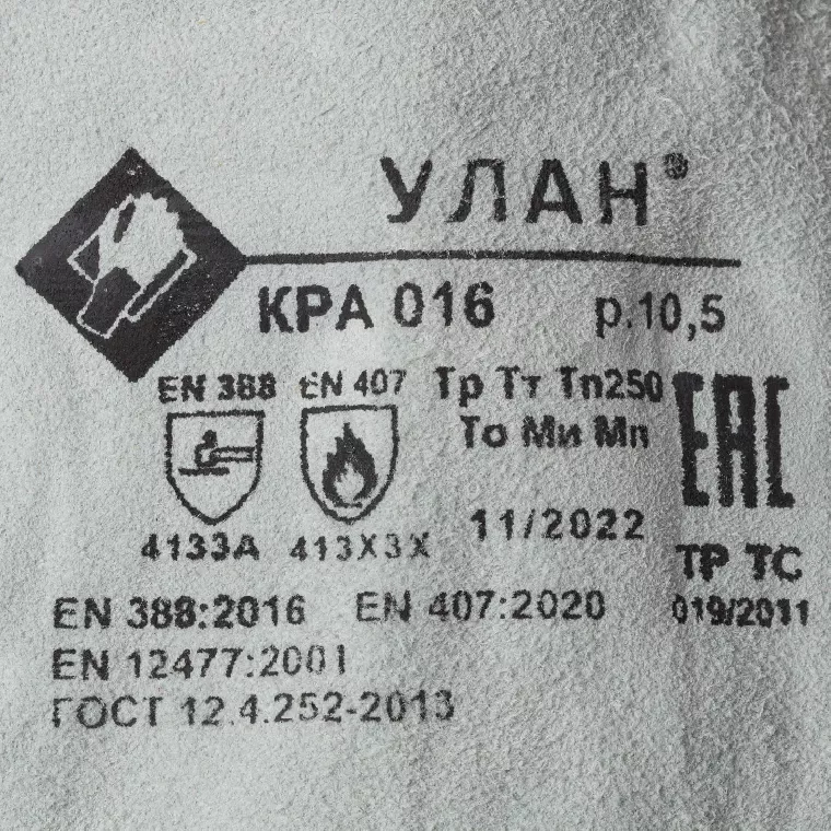 Краги сварщика Улан спилковые (Размер 10,5)