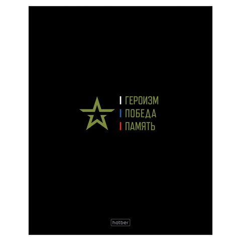 Тетрадь А5 48 л., HATBER, скоба, клетка, глянцевая ламинация, Россия (микс в спайке), 093056, 48Т5лВ1