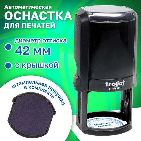 Оснастка для печатей оттиск D=42 мм, синий, TRODAT 4642 P4, корпус черный, с крышкой, подушка, 167068