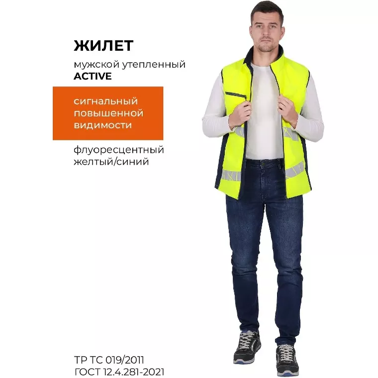 Жилет мужской утепленный ACTIVE (Жил005) жел/син (96-100, 170-176)