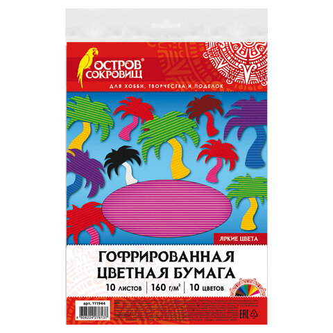 Цветная бумага А4 ГОФРИРОВАННАЯ ДВУСТОРОННЯЯ, 10 листов 10 цветов, 160 г/м2, ОСТРОВ СОКРОВИЩ, 210х297 мм, 111944