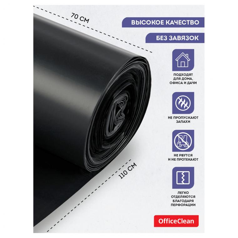 Мешки  для мусора  120л  OfficeClean ПВД, 70*110см, 70мкм, 10шт., супер прочные, черные, в рулоне