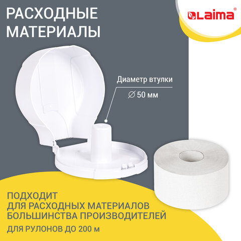 Диспенсер для туалетной бумаги LAIMA PROFESSIONAL LSA (Система T2), малый, белый, ABS-пластик, 607992